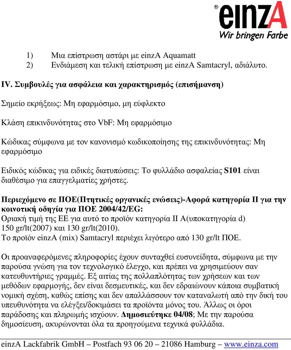 επικινδυνότητας: Μη εφαρµόσιµο Ειδικός κώδικας για ειδικές διατυπώσεις: Το φυλλάδιο ασφαλείας S101 είναι διαθέσιµο για επαγγελµατίες χρήστες.