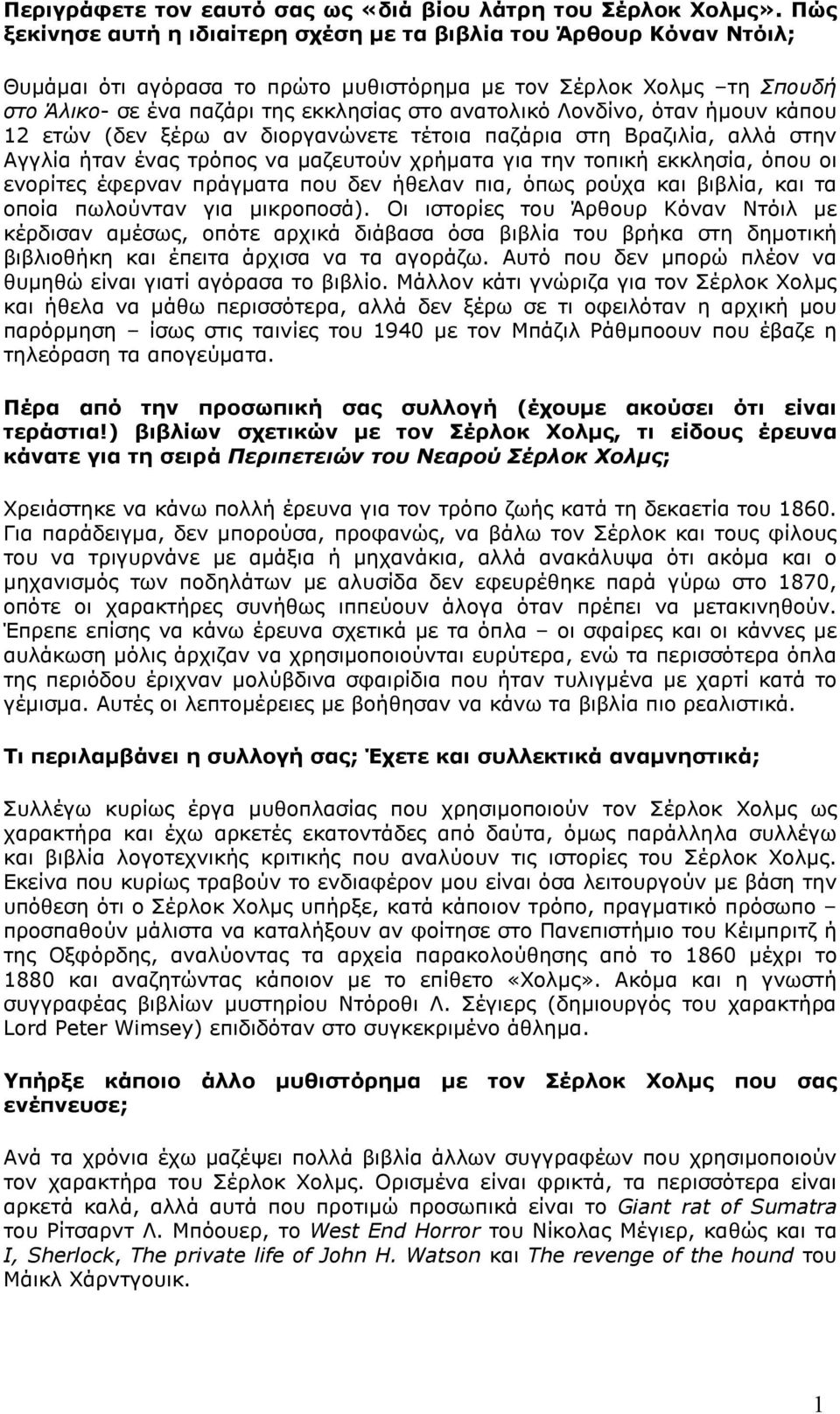 Λονδίνο, όταν ήµουν κάπου 12 ετών (δεν ξέρω αν διοργανώνετε τέτοια παζάρια στη Βραζιλία, αλλά στην Αγγλία ήταν ένας τρόπος να µαζευτούν χρήµατα για την τοπική εκκλησία, όπου οι ενορίτες έφερναν