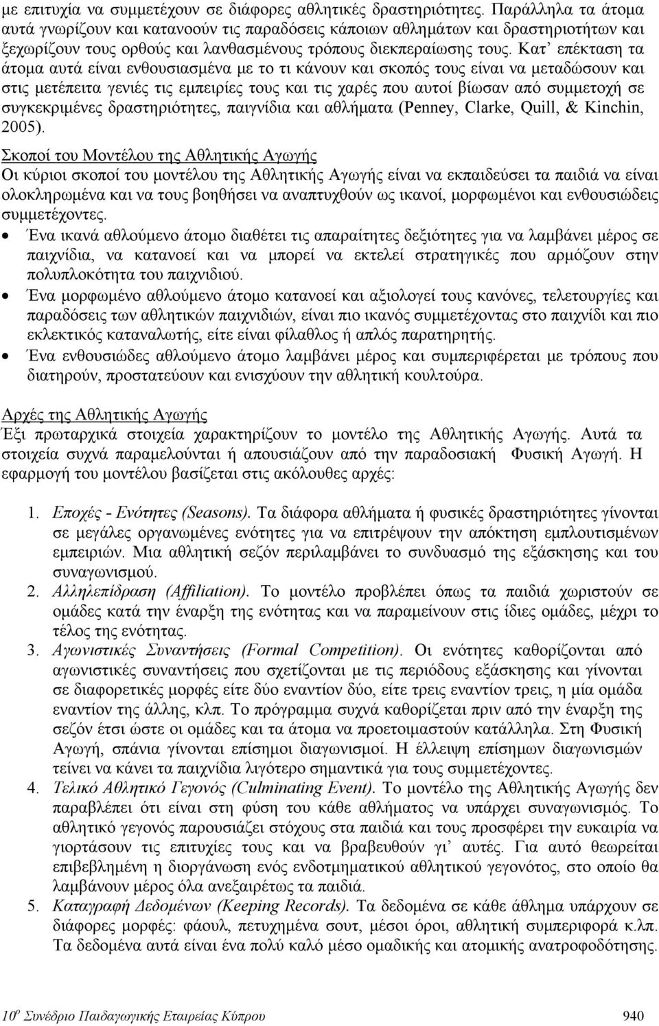 Κατ επέκταση τα άτομα αυτά είναι ενθουσιασμένα με το τι κάνουν και σκοπός τους είναι να μεταδώσουν και στις μετέπειτα γενιές τις εμπειρίες τους και τις χαρές που αυτοί βίωσαν από συμμετοχή σε