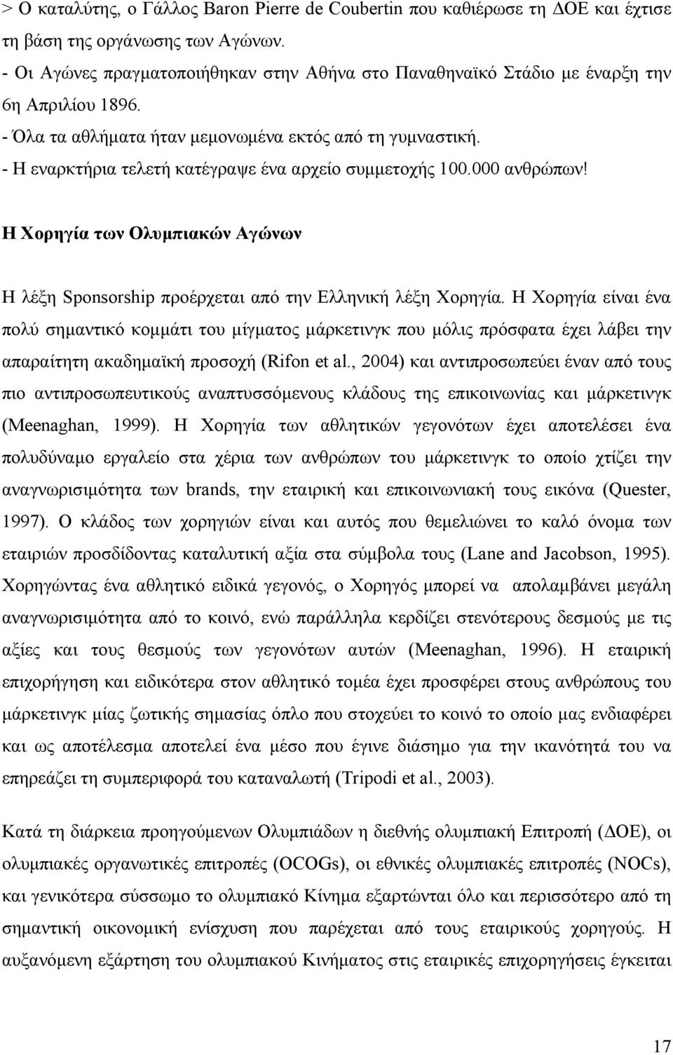 - Η εναρκτήρια τελετή κατέγραψε ένα αρχείο συμμετοχής 100.000 ανθρώπων! Η Χορηγία των Ολυμπιακών Αγώνων Η λέξη Sponsorship προέρχεται από την Ελληνική λέξη Χορηγία.