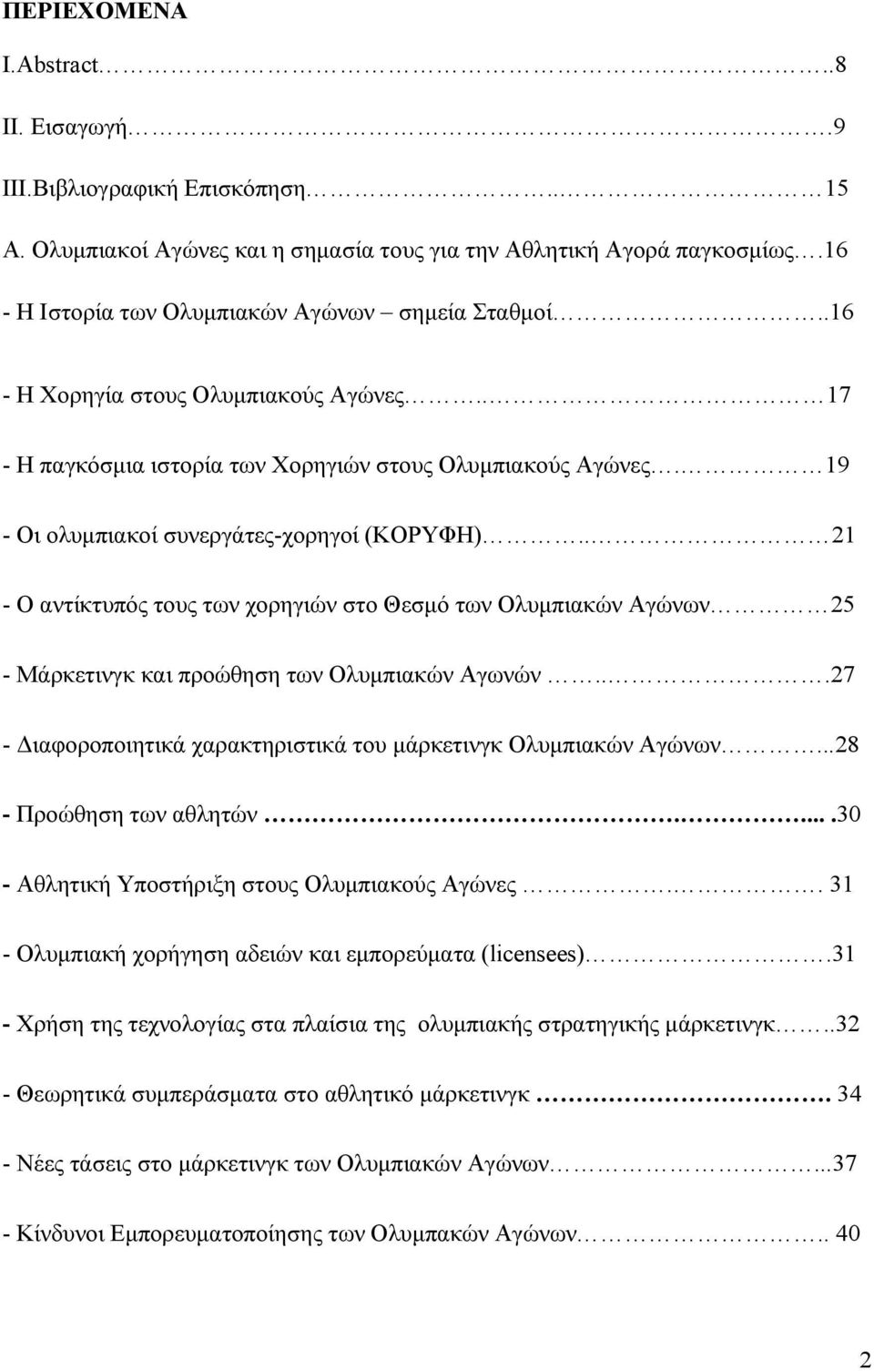 19 - Οι ολυμπιακοί συνεργάτες-χορηγοί (ΚΟΡΥΦΗ).. 21 - Ο αντίκτυπός τους των χορηγιών στο Θεσμό των Ολυμπιακών Αγώνων 25 - Μάρκετινγκ και προώθηση των Ολυμπιακών Αγωνών.