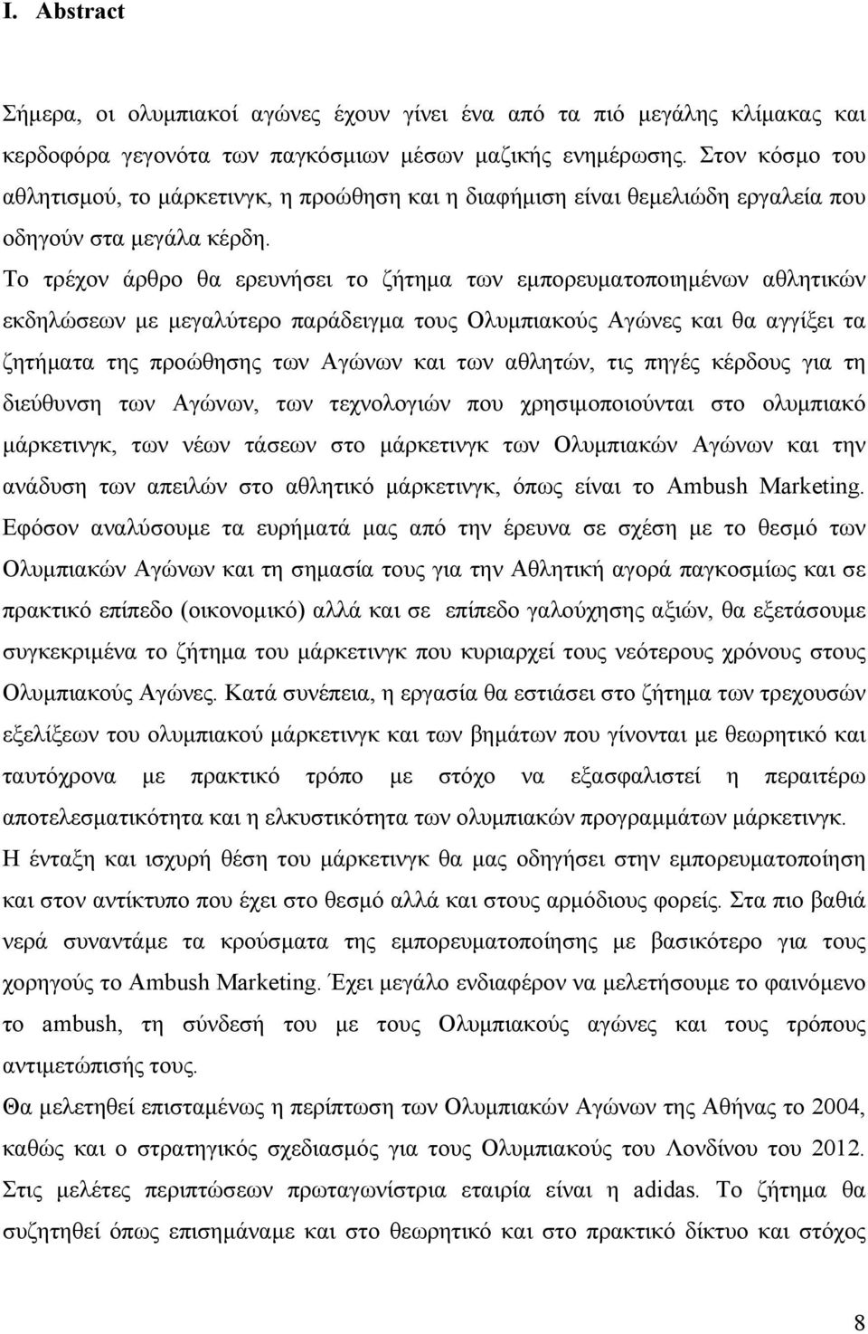 Το τρέχον άρθρο θα ερευνήσει το ζήτημα των εμπορευματοποιημένων αθλητικών εκδηλώσεων με μεγαλύτερο παράδειγμα τους Ολυμπιακούς Αγώνες και θα αγγίξει τα ζητήματα της προώθησης των Αγώνων και των