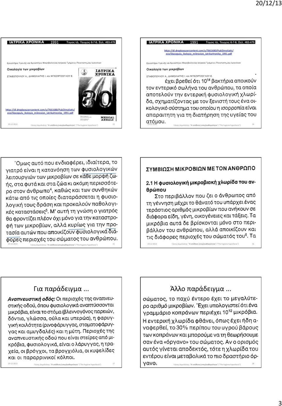 eco/stacopulu_ikoloyia_mikrovion_iatrikahronika_1991.pdf hbps://dl.