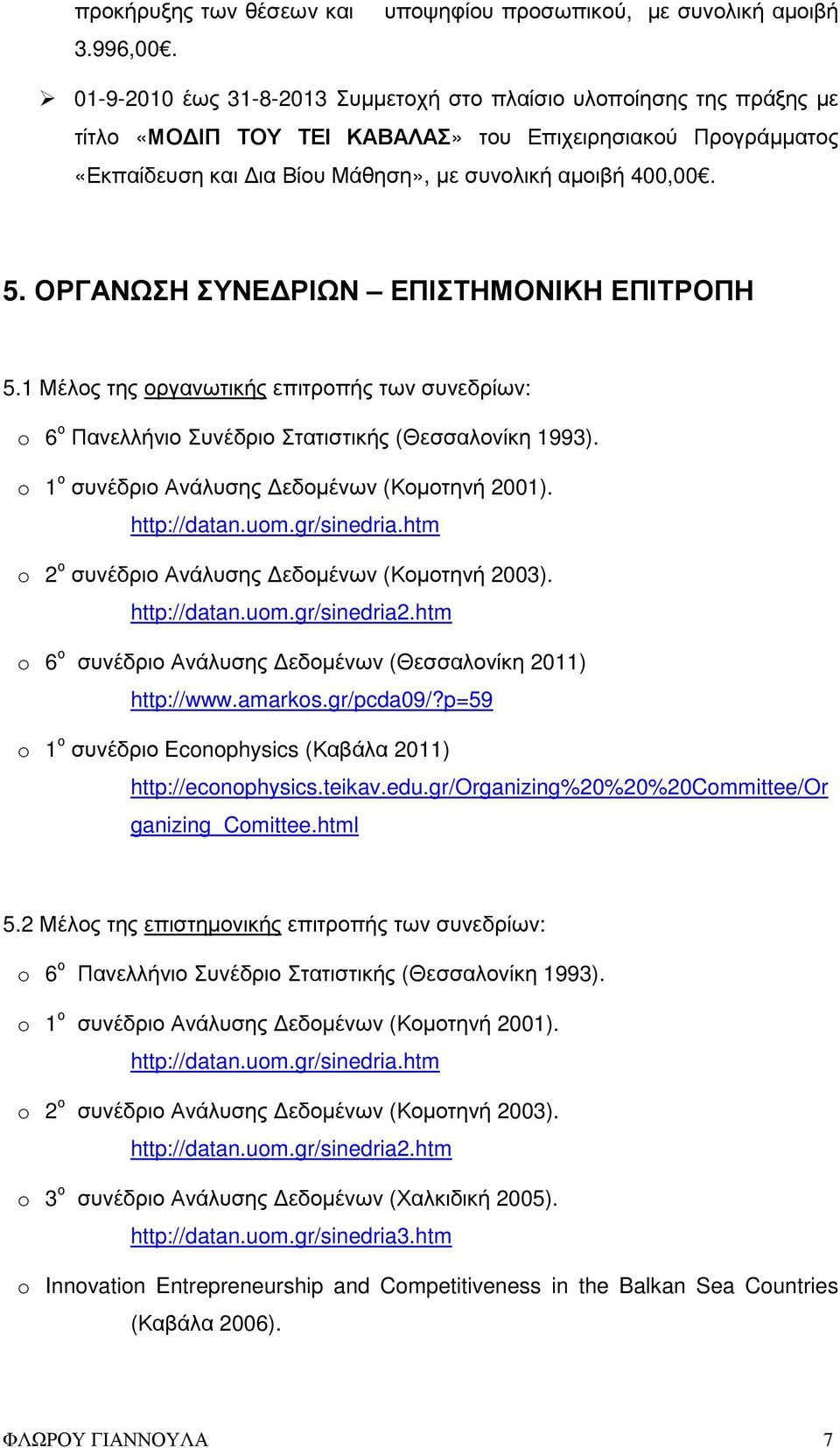 Μάθηση», µε συνολική αµοιβή 400,00. 5. ΟΡΓΑΝΩΣΗ ΣΥΝΕ ΡΙΩΝ ΕΠΙΣΤΗΜΟΝΙΚΗ ΕΠΙΤΡΟΠΗ 5.1 Μέλος της οργανωτικής επιτροπής των συνεδρίων: o 6 ο Πανελλήνιο Συνέδριο Στατιστικής (Θεσσαλονίκη 1993).