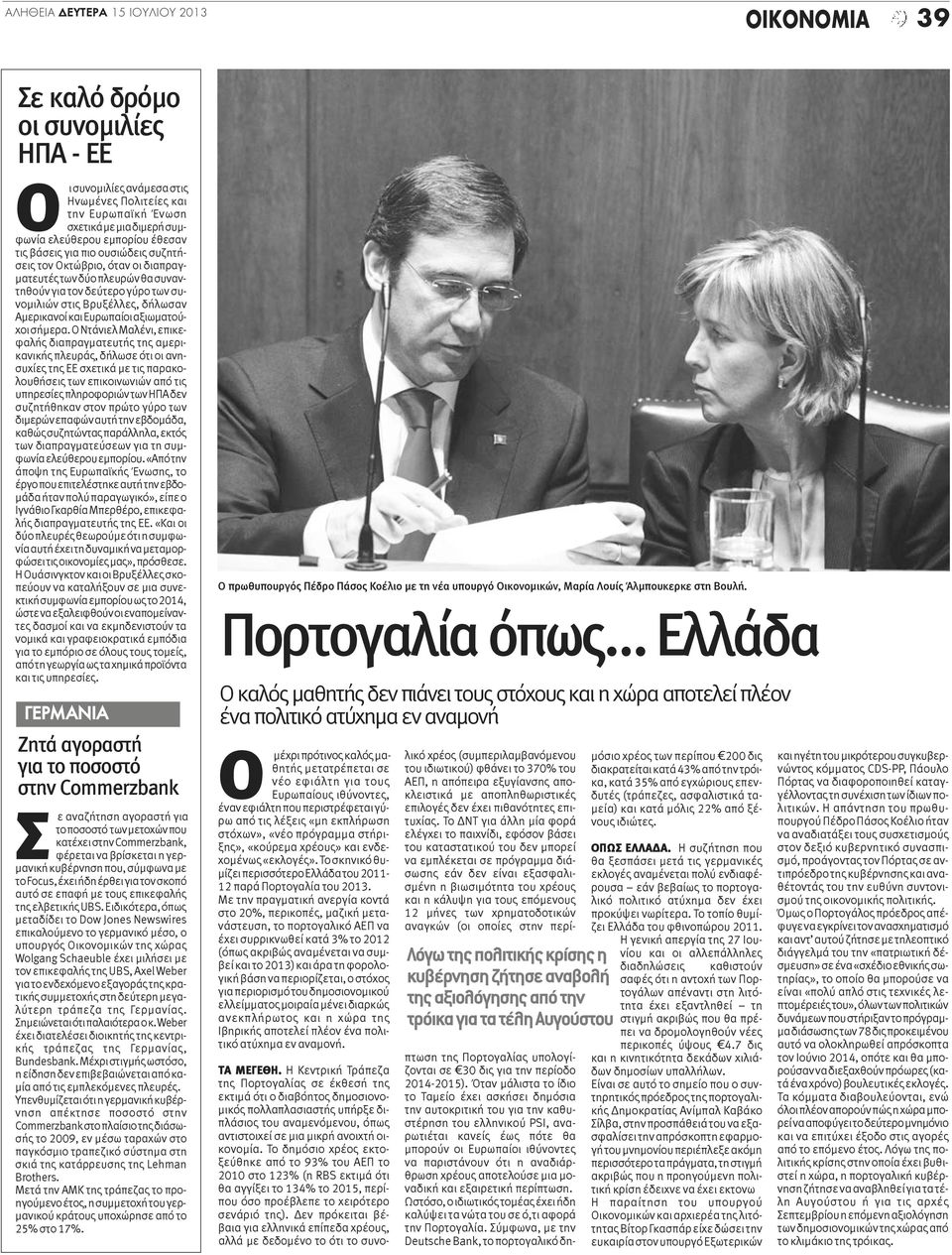 Ευρωπαίοι αξιωματούχοι σήμερα.