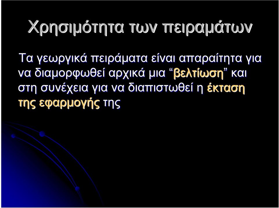 διαµορφωθεί αρχικά µια βελτίωση και στη