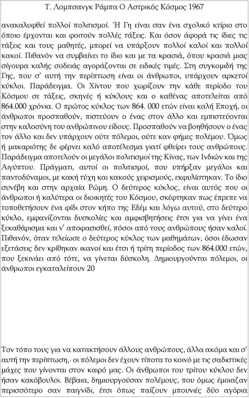 Πιθανόν να συμβαίνει το ίδιο και με τα κρασιά, όπου κρασιά μιας σίγουρα καλής σοδειάς αγοράζονται σε ειδικές τιμές.