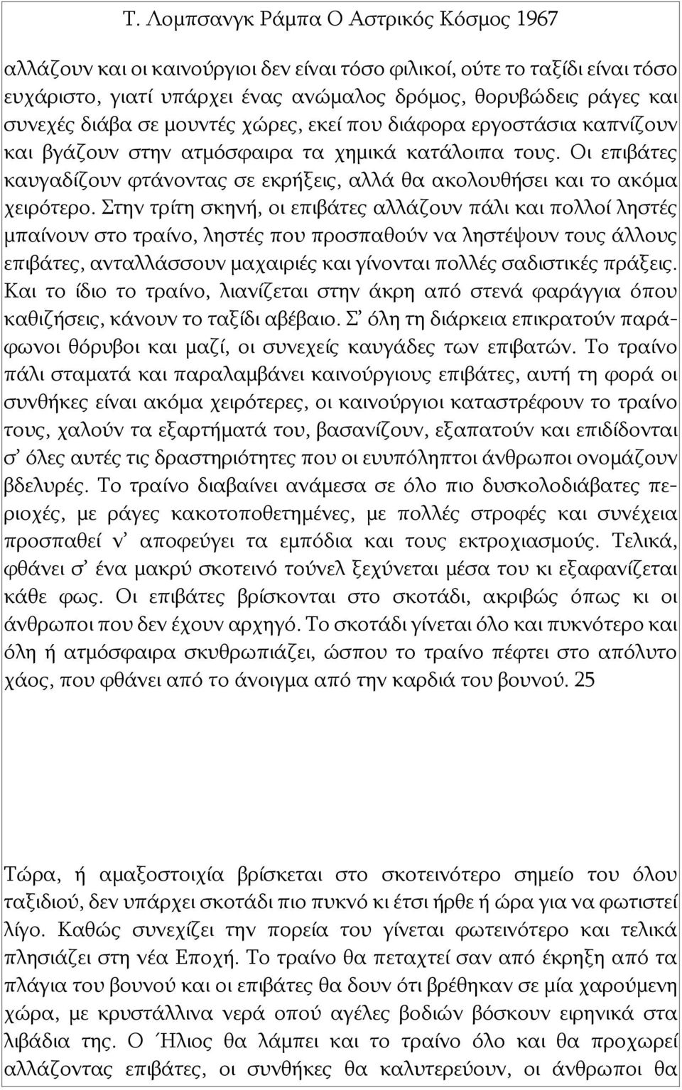 Στην τρίτη σκηνή, οι επιβάτες αλλάζουν πάλι και πολλοί ληστές μπαίνουν στο τραίνο, ληστές που προσπαθούν να ληστέψουν τους άλλους επιβάτες, ανταλλάσσουν μαχαιριές και γίνονται πολλές σαδιστικές