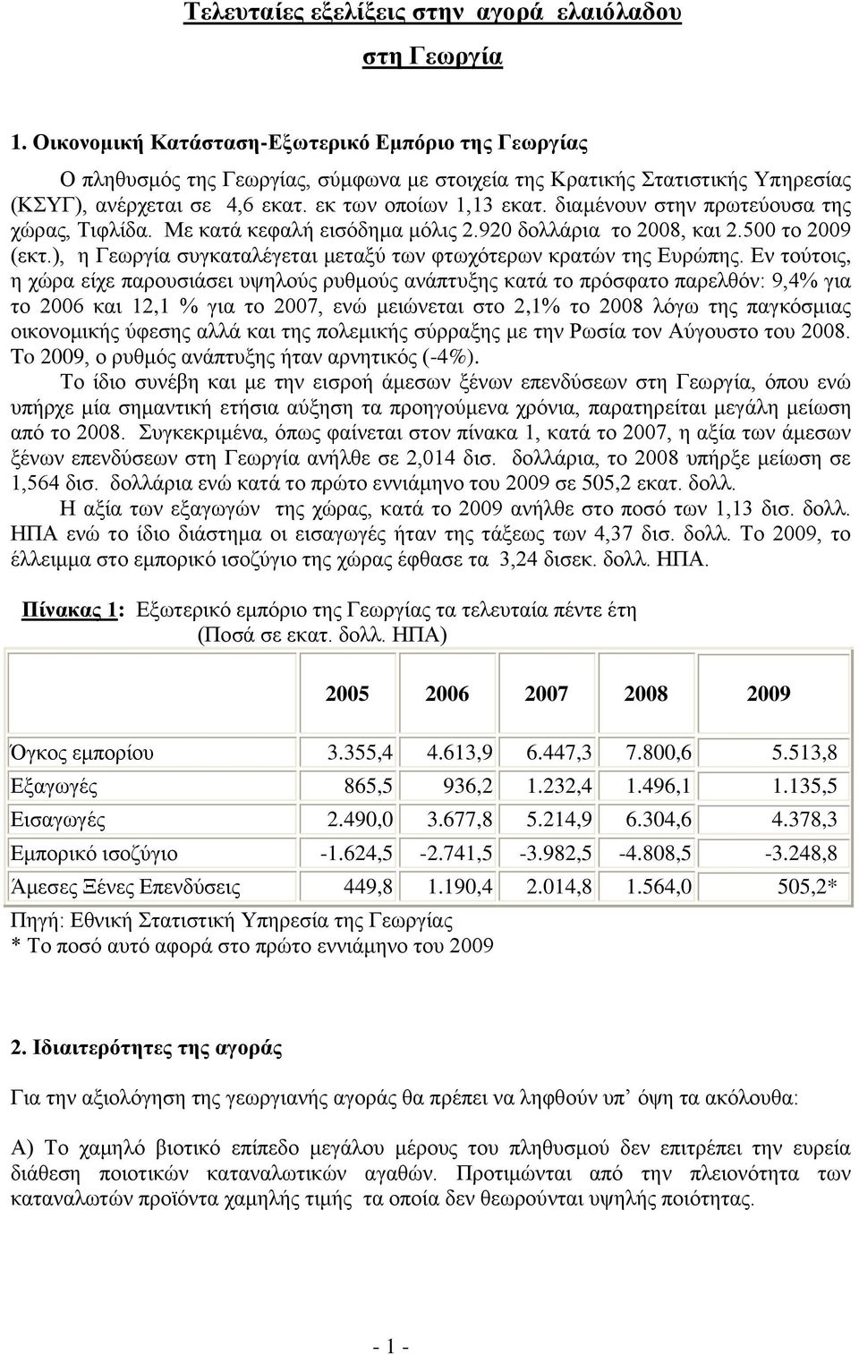 διαμένουν στην πρωτεύουσα της χώρας, Τιφλίδα. Με κατά κεφαλή εισόδημα μόλις 2.920 δολλάρια το 2008, και 2.500 το 2009 (εκτ.), η Γεωργία συγκαταλέγεται μεταξύ των φτωχότερων κρατών της Ευρώπης.
