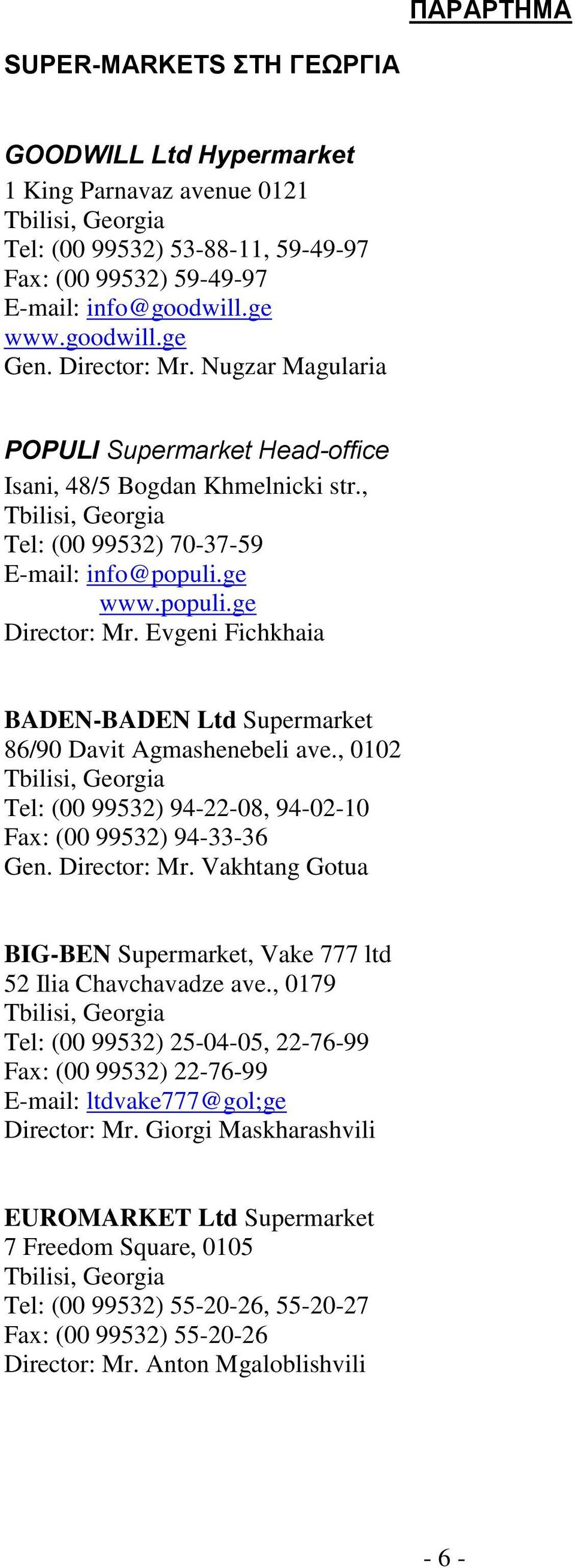 Evgeni Fichkhaia BADEN-BADEN Ltd Supermarket 86/90 Davit Agmashenebeli ave., 0102 Tel: (00 99532) 94-22-08, 94-02-10 Fax: (00 99532) 94-33-36 Gen. Director: Mr.