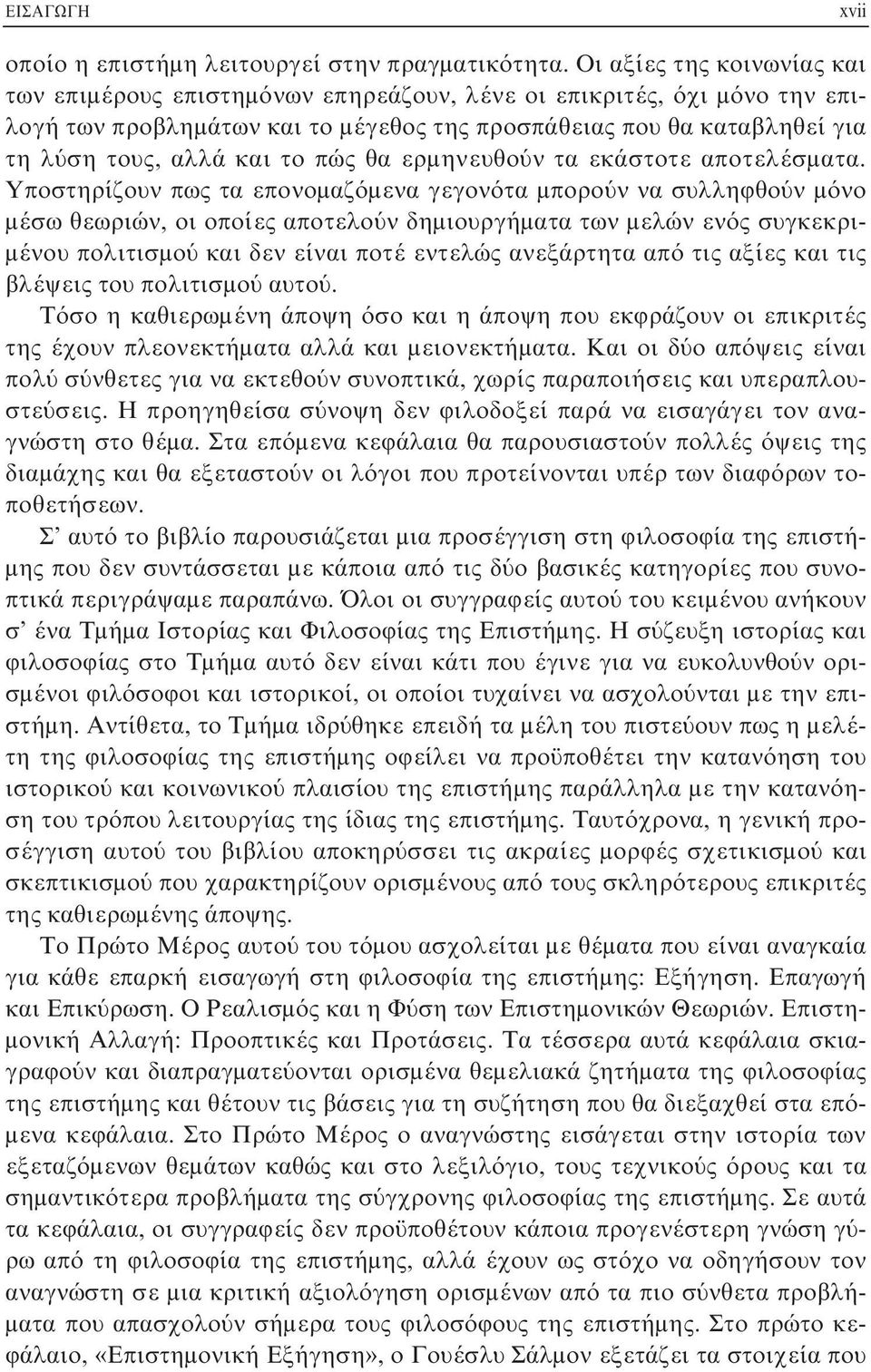 πώς θα ερμηνευθούν τα εκάστοτε αποτελέσματα.