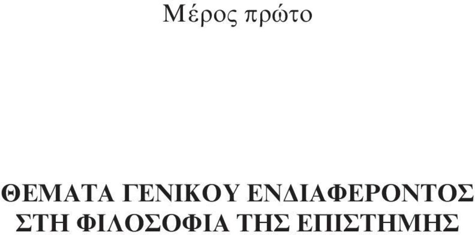 ΕΝΔΙΑΦΕΡΟΝΤΟΣ