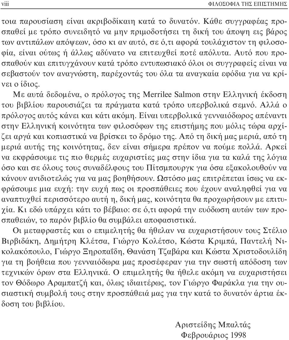 να επιτευχθεί ποτέ απόλυτα.