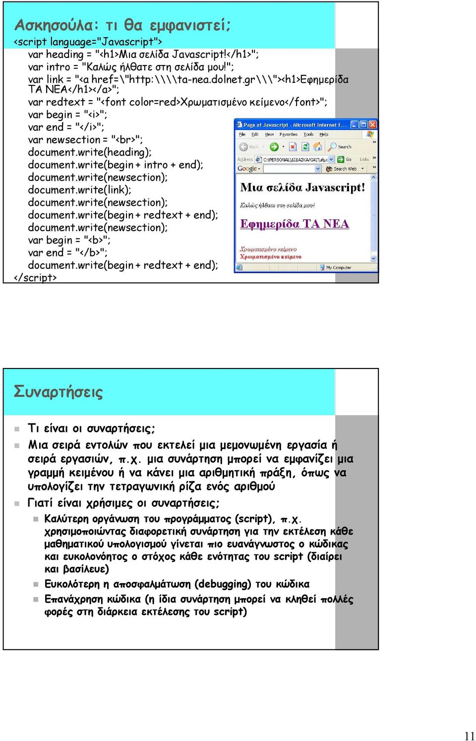 write(begin + intro + end); document.write(newsection); document.write(link); document.write(newsection); document.write(begin + redtext + end); document.