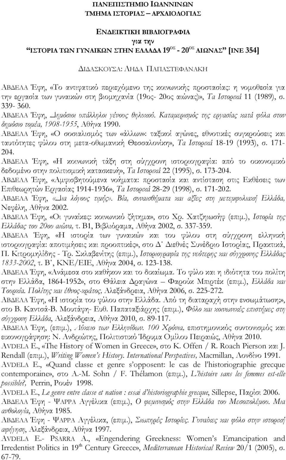 ΑΒΔΕΛΑ Έφη, Δημόσιοι υπάλληλοι γένους θηλυκού. Καταμερισμός της εργασίας κατά φύλα στον δημόσιο τομέα, 1908-1955, Αθήνα 1990.