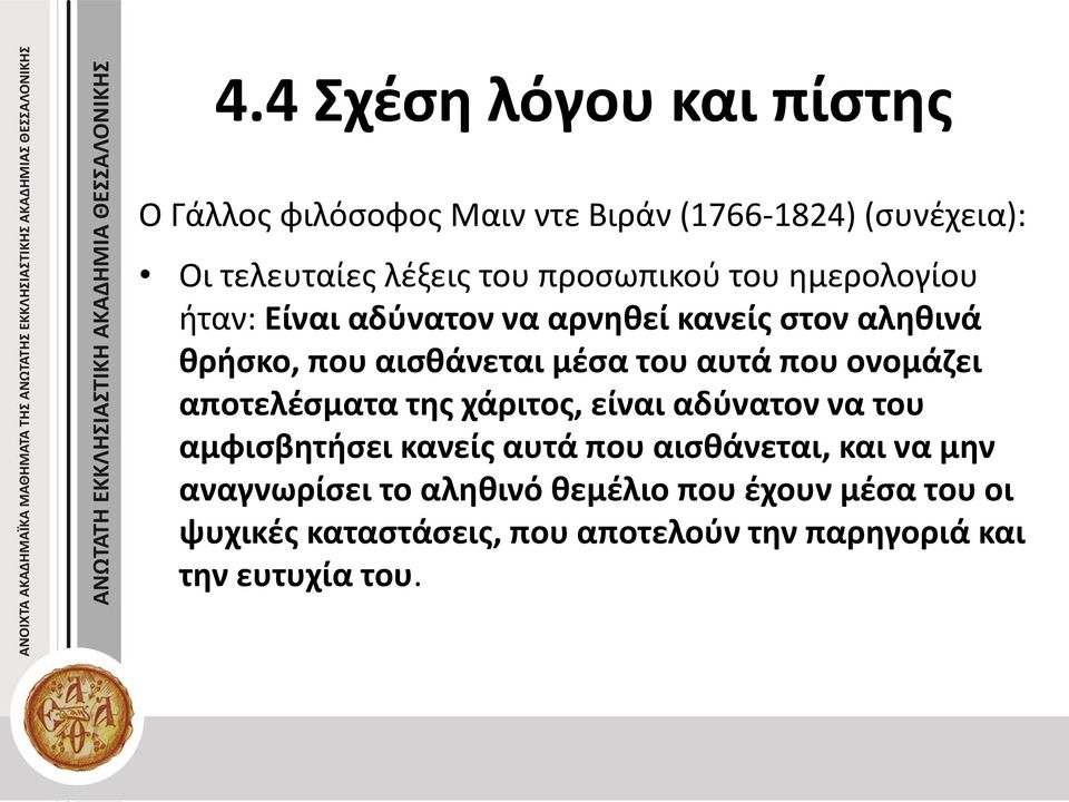 που ονομάζει αποτελέσματα της χάριτος, είναι αδύνατον να του αμφισβητήσει κανείς αυτά που αισθάνεται, και να μην