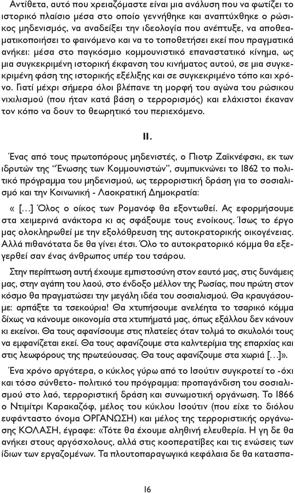 μια συγκεκριμένη φάση της ιστορικής εξέλιξης και σε συγκεκριμένο τόπο και χρόνο.