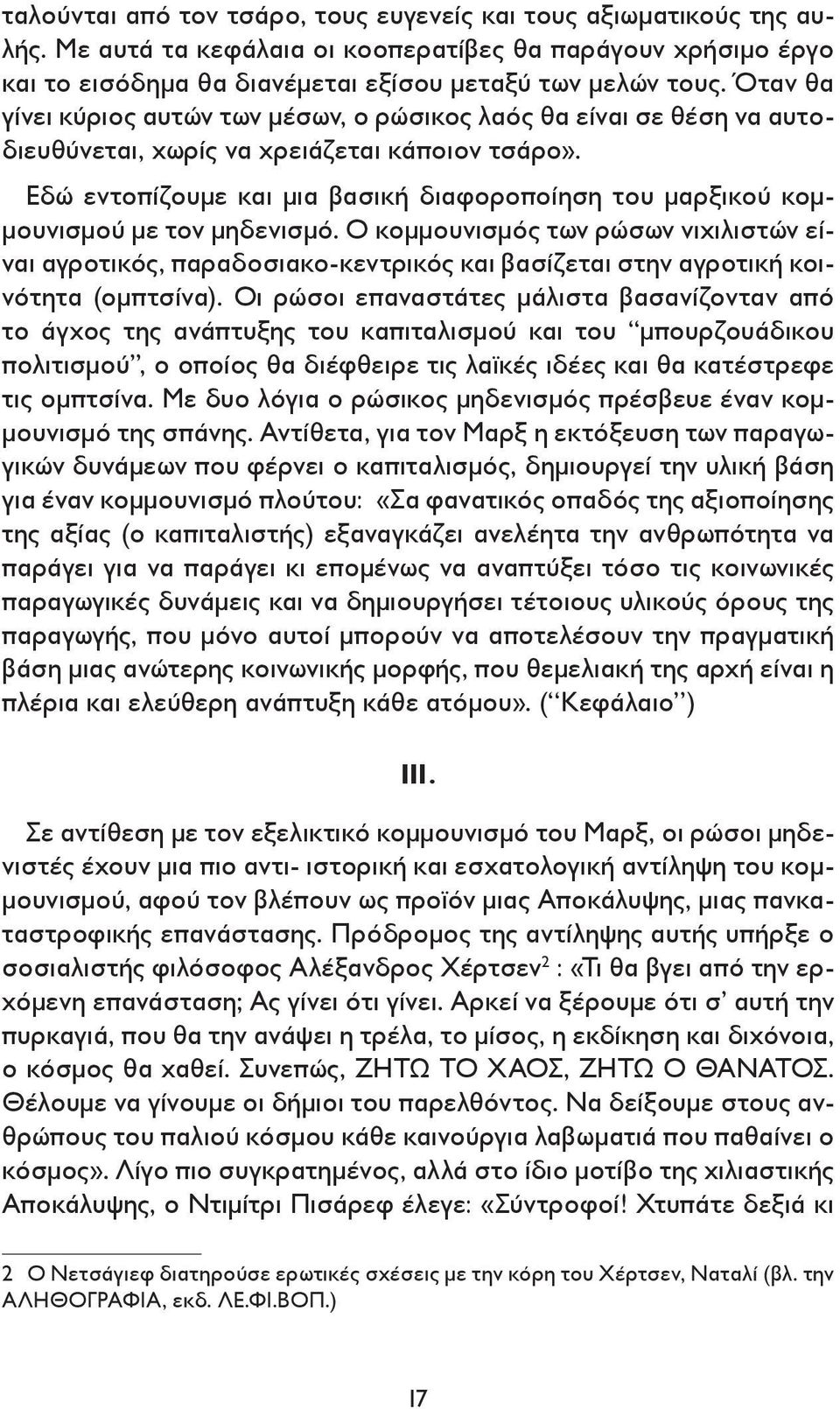 Εδώ εντοπίζουμε και μια βασική διαφοροποίηση του μαρξικού κομμουνισμού με τον μηδενισμό.