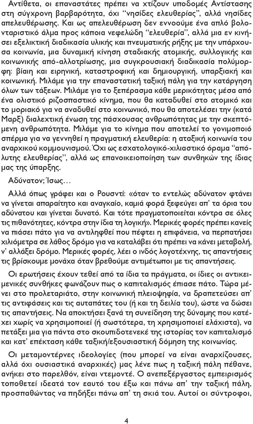 δυναμική κίνηση σταδιακής ατομικής, συλλογικής και κοινωνικής από-αλλοτρίωσης, μια συγκρουσιακή διαδικασία πολύμορφη: βίαιη και ειρηνική, καταστροφική και δημιουργική, υπαρξιακή και κοινωνική.