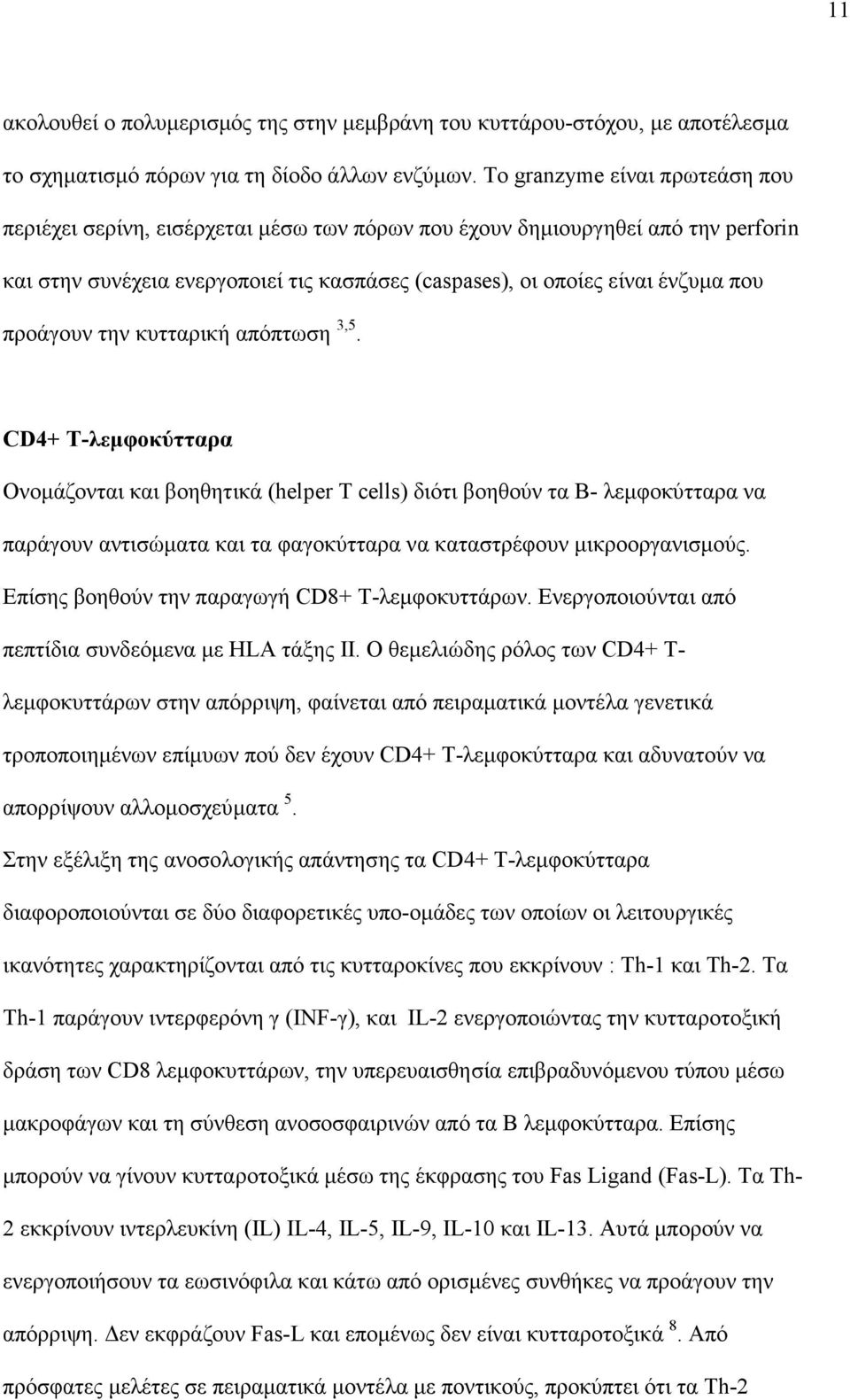 προάγουν την κυτταρική απόπτωση 3,5.