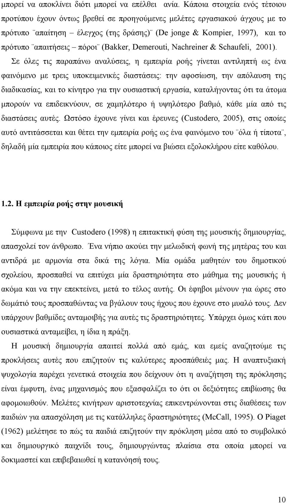 πόροι (Bakker, Demerouti, Nachreiner & Schaufeli, 2001).