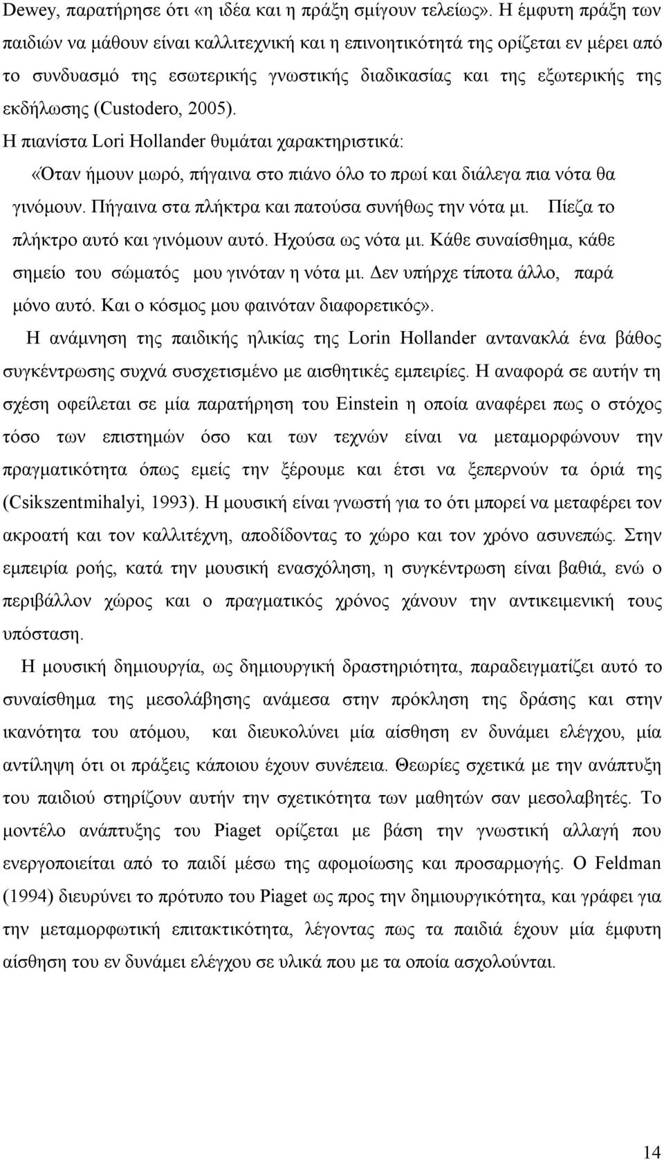 2005). Η πιανίστα Lori Hollander θυμάται χαρακτηριστικά: «Όταν ήμουν μωρό, πήγαινα στο πιάνο όλο το πρωί και διάλεγα πια νότα θα γινόμουν. Πήγαινα στα πλήκτρα και πατούσα συνήθως την νότα μι.