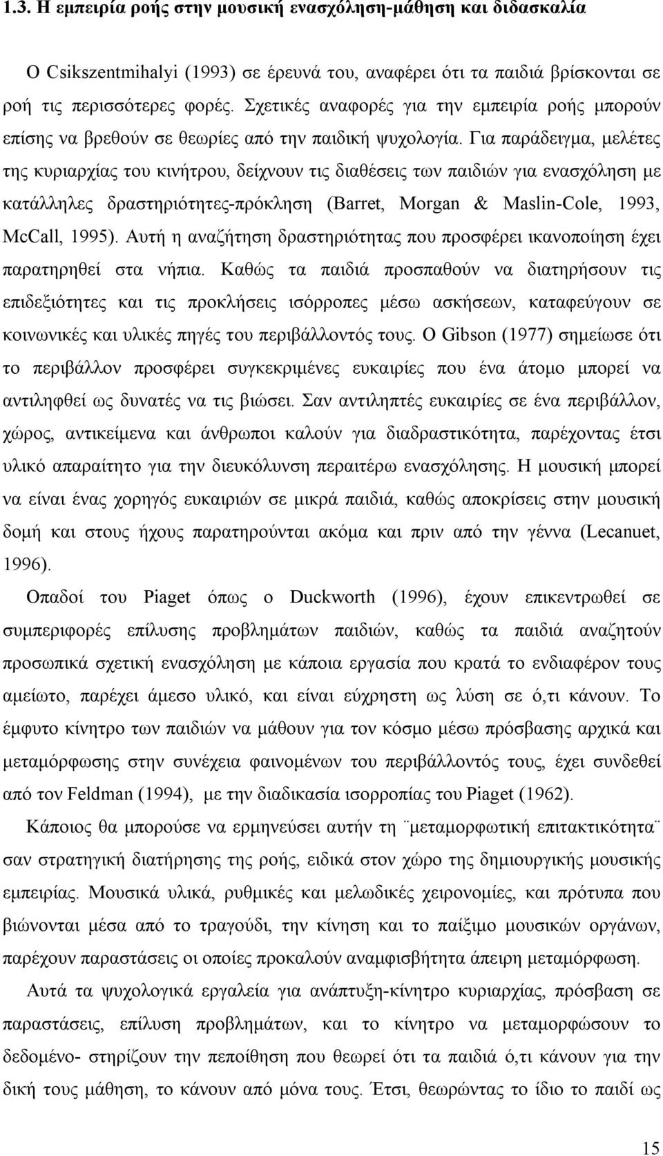 Για παράδειγμα, μελέτες της κυριαρχίας του κινήτρου, δείχνουν τις διαθέσεις των παιδιών για ενασχόληση με κατάλληλες δραστηριότητες-πρόκληση (Barret, Morgan & Maslin-Cole, 1993, McCall, 1995).