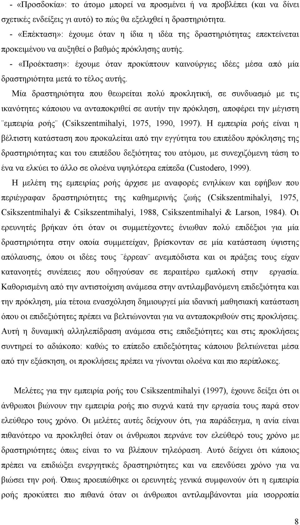 - «Προέκταση»: έχουμε όταν προκύπτουν καινούργιες ιδέες μέσα από μία δραστηριότητα μετά το τέλος αυτής.