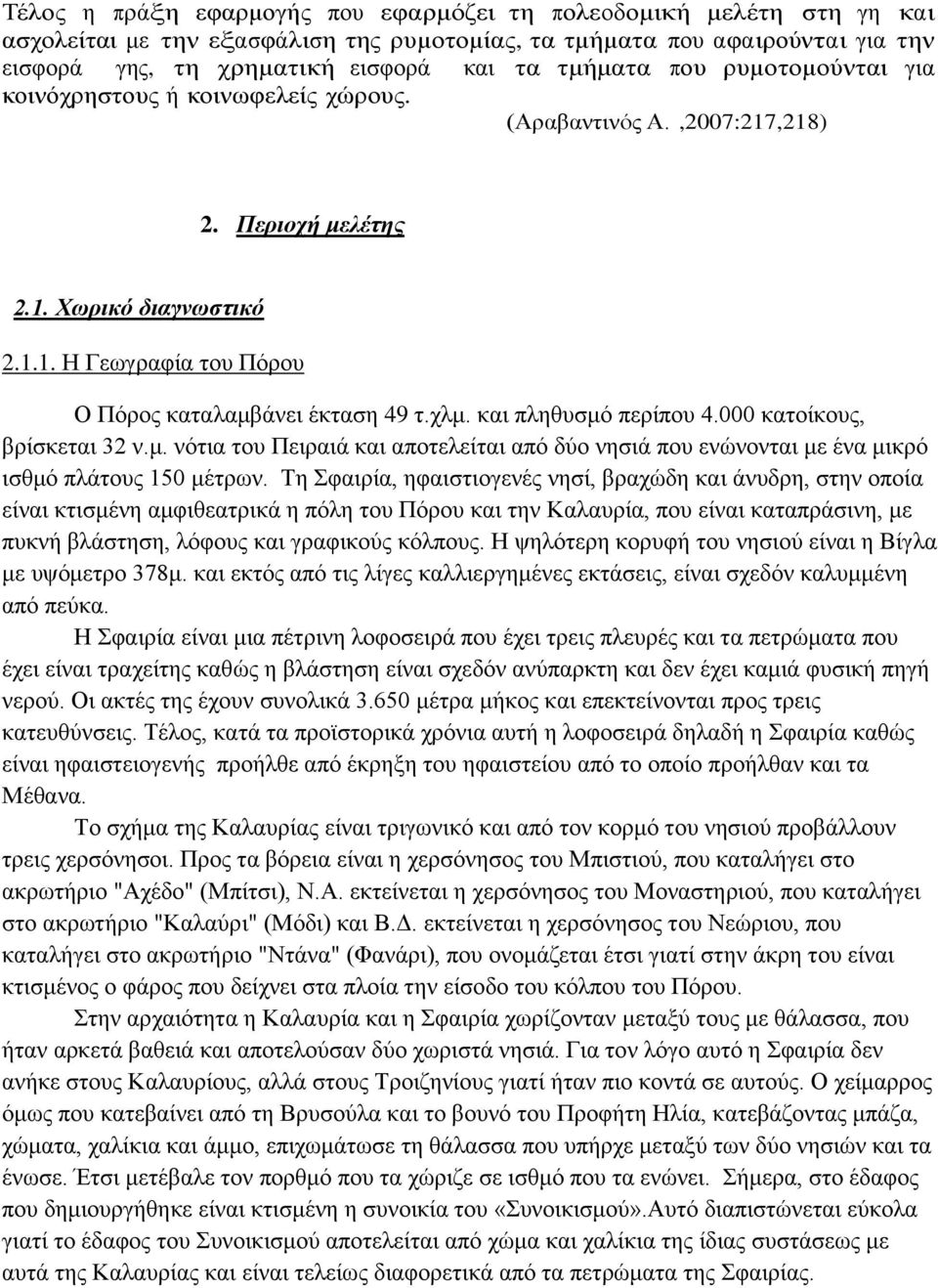 και πληθυσμό περίπου 4.000 κατοίκους, βρίσκεται 32 ν.μ. νότια του Πειραιά και αποτελείται από δύο νησιά που ενώνονται με ένα μικρό ισθμό πλάτους 150 μέτρων.