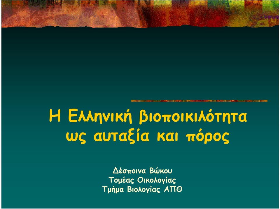 αυταξία και πόρος