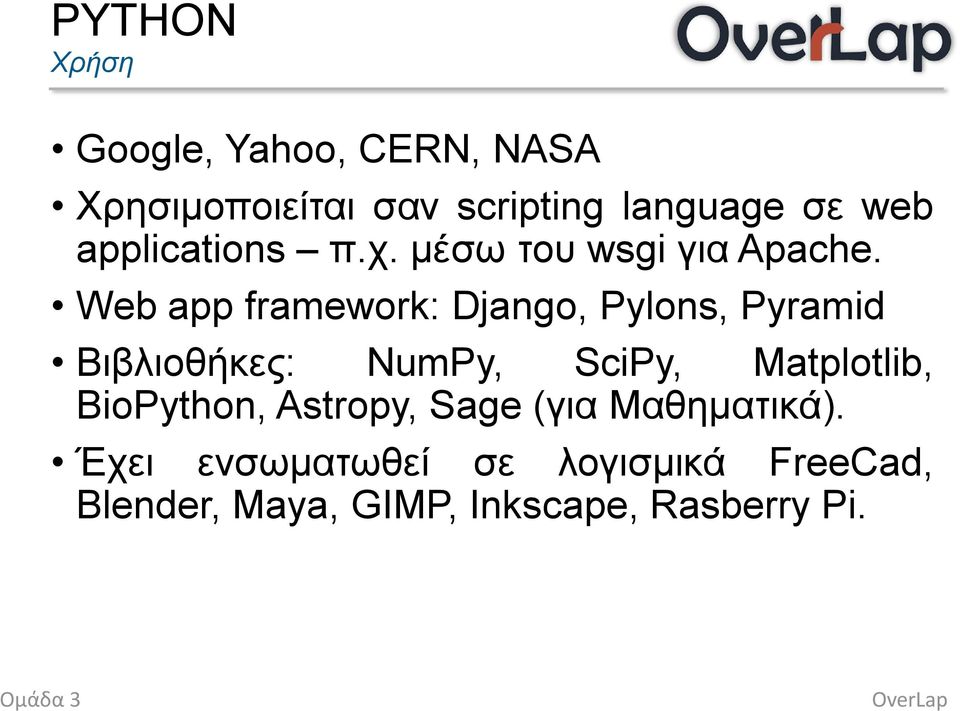 Web app framework: Django, Pylons, Pyramid Βιβλιοθήκες: NumPy, SciPy, Matplotlib,