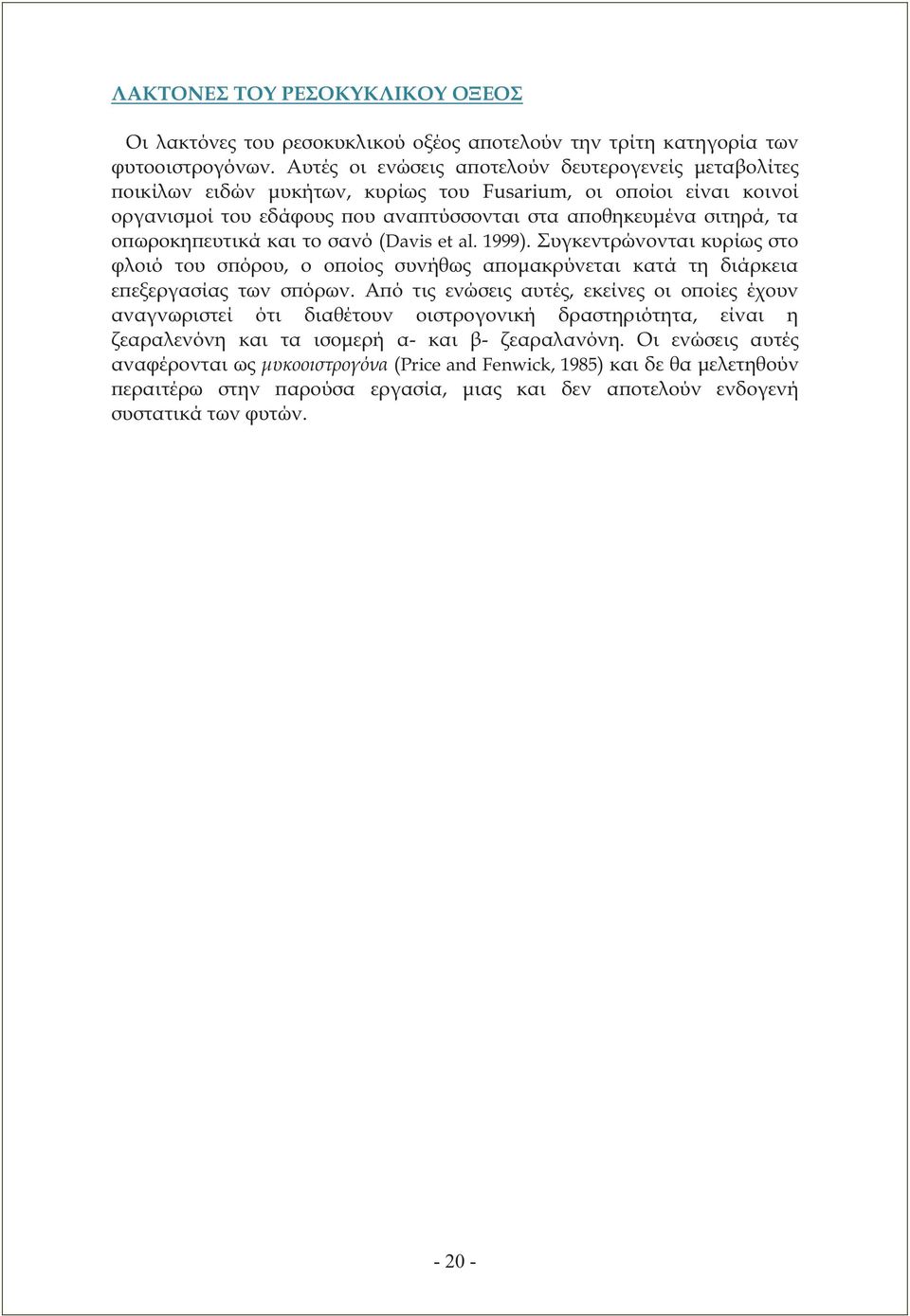 οπωροκηπευτικά και το σανό (Davis et al. 1999). Συγκεντρώνονται κυρίως στο φλοιό του σπόρου, ο οποίος συνήθως απομακρύνεται κατά τη διάρκεια επεξεργασίας των σπόρων.