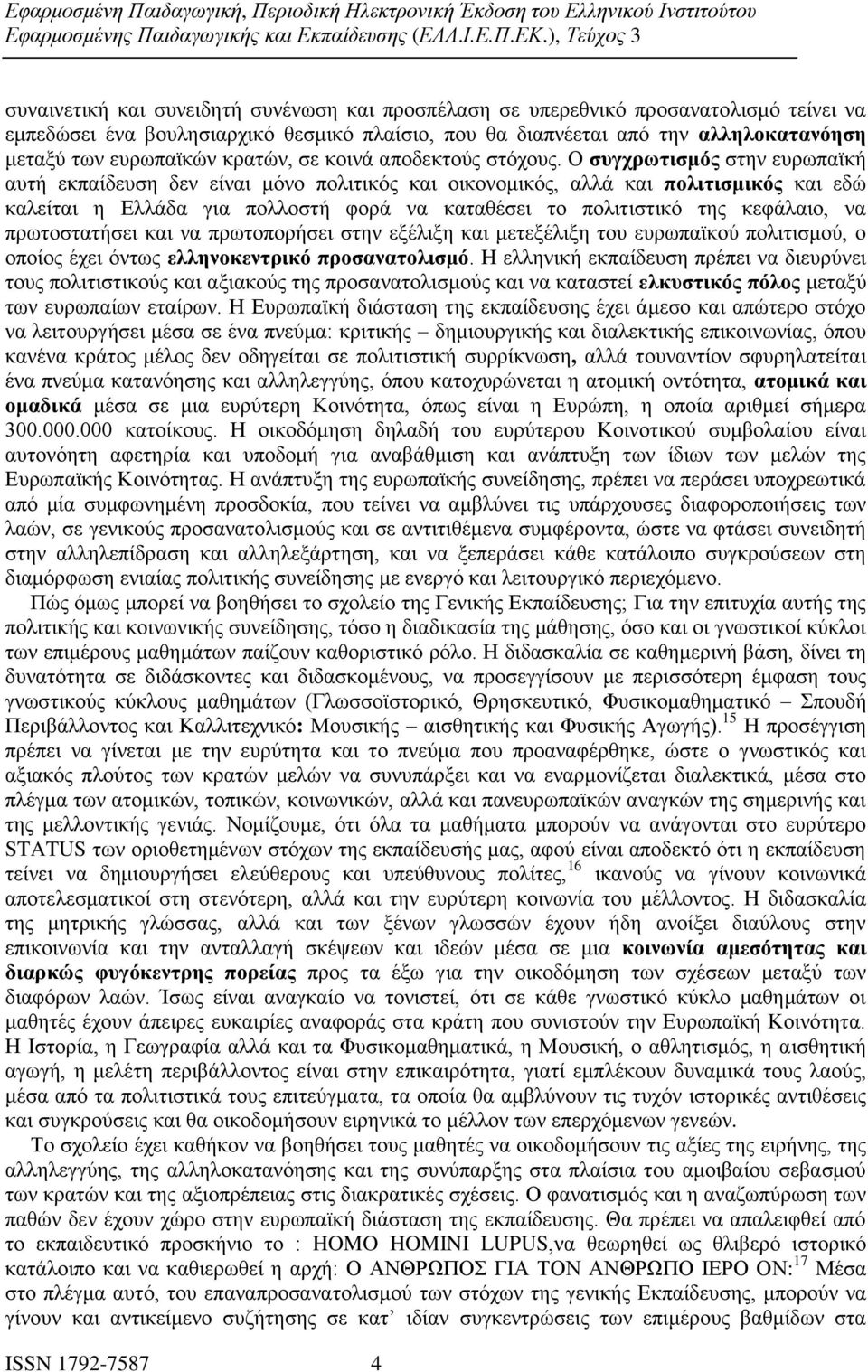 Ο συγχρωτισμός στην ευρωπαϊκή αυτή εκπαίδευση δεν είναι μόνο πολιτικός και οικονομικός, αλλά και πολιτισμικός και εδώ καλείται η Ελλάδα για πολλοστή φορά να καταθέσει το πολιτιστικό της κεφάλαιο, να