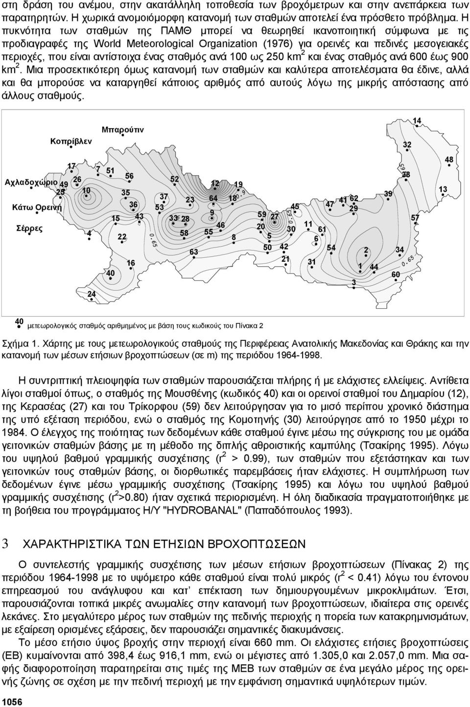 αντίστοιχα ένας σταθµός ανά 1 ως 25 km 2 και ένας σταθµός ανά 6 έως 9 km 2.