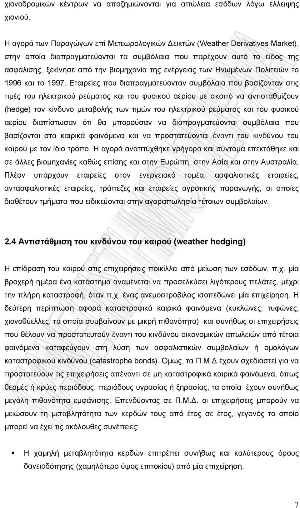 ενέργειας των Ηνωμένων Πολιτειών το 1996 και το 1997.