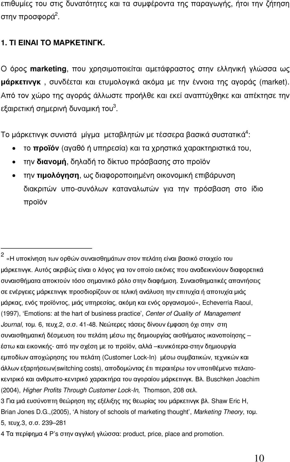 Από τον χώρο της αγοράς άλλωστε προήλθε και εκεί αναπτύχθηκε και απέκτησε την εξαιρετική σηµερινή δυναµική του 3.