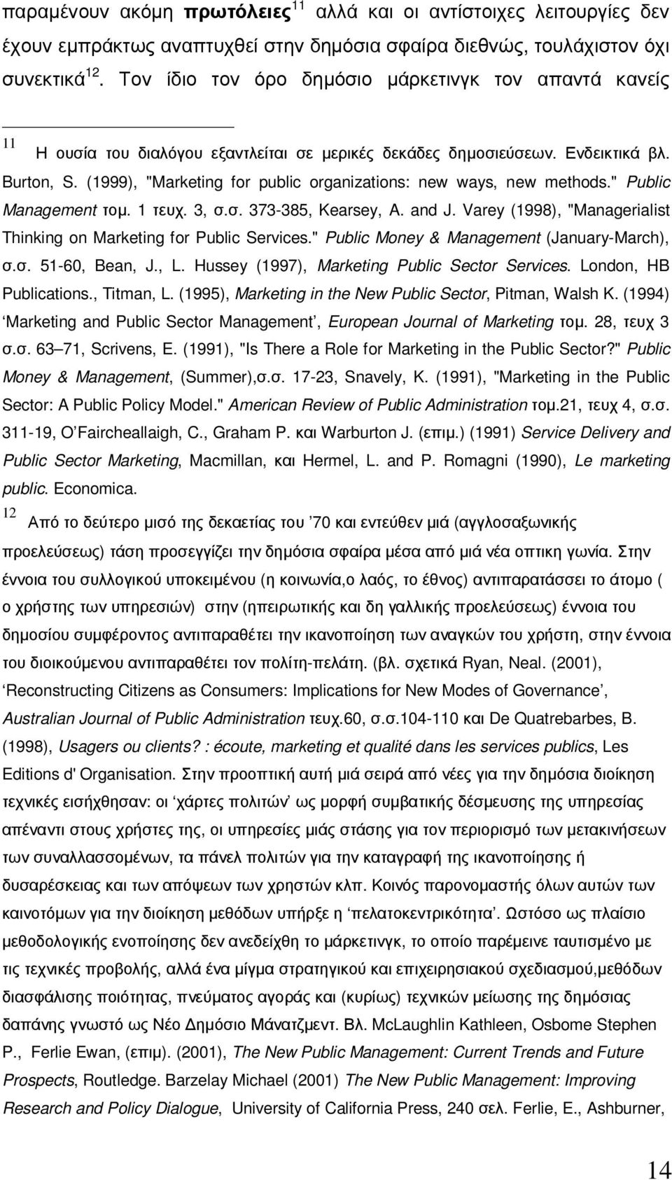 (1999), "Marketing for public organizations: new ways, new methods." Public Management τοµ. 1 τευχ. 3, σ.σ. 373-385, Kearsey, A. and J.