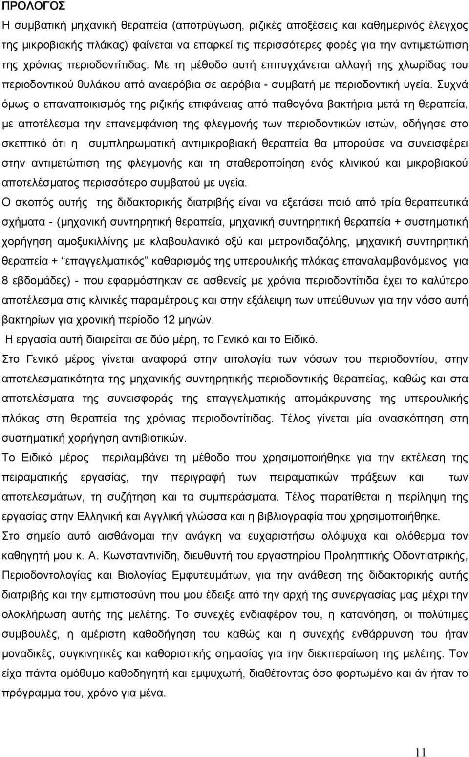 Συχνά όµως ο επαναποικισµός της ριζικής επιφάνειας από παθογόνα βακτήρια µετά τη θεραπεία, µε αποτέλεσµα την επανεµφάνιση της φλεγµονής των περιοδοντικών ιστών, οδήγησε στο σκεπτικό ότι η