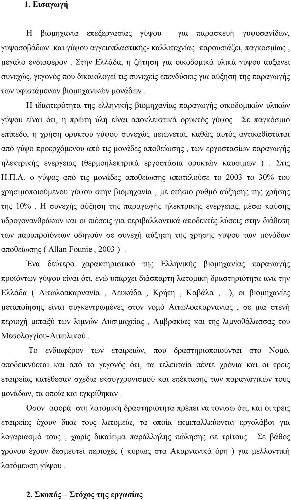 Η ιδιαιτερότητα της ελληνικής βιοµηχανίας παραγωγής οικοδοµικών υλικών γύψου είναι ότι, η πρώτη ύλη είναι αποκλειστικά ορυκτός γύψος.