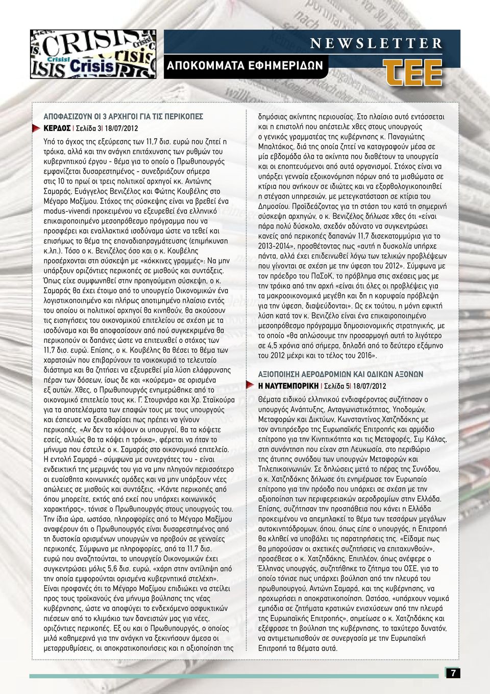 πολιτικοί αρχηγοί κκ. Αντώνης Σαμαράς, Ευάγγελος Βενιζέλος και Φώτης Κουβέλης στο Μέγαρο Μαξίμου.