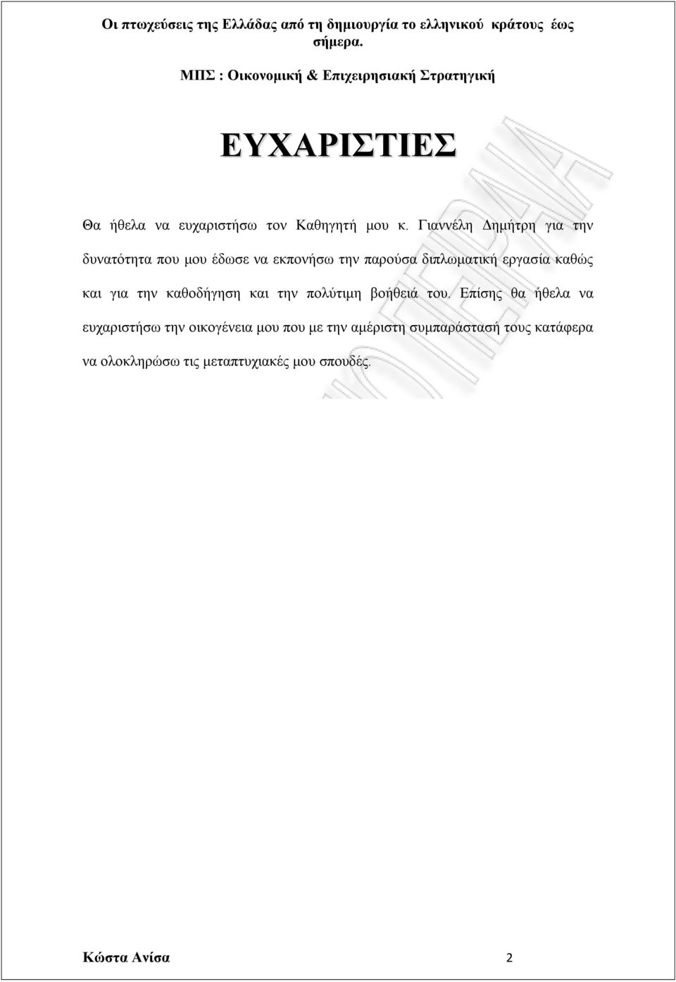 εργασία καθώς και για την καθοδήγηση και την πολύτιμη βοήθειά του.