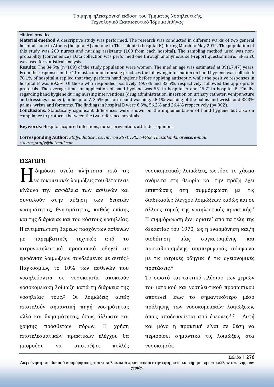 The population of this study was 200 nurses and nursing assistants (100 from each hospital). The sampling method used was nonprobability (convenience).