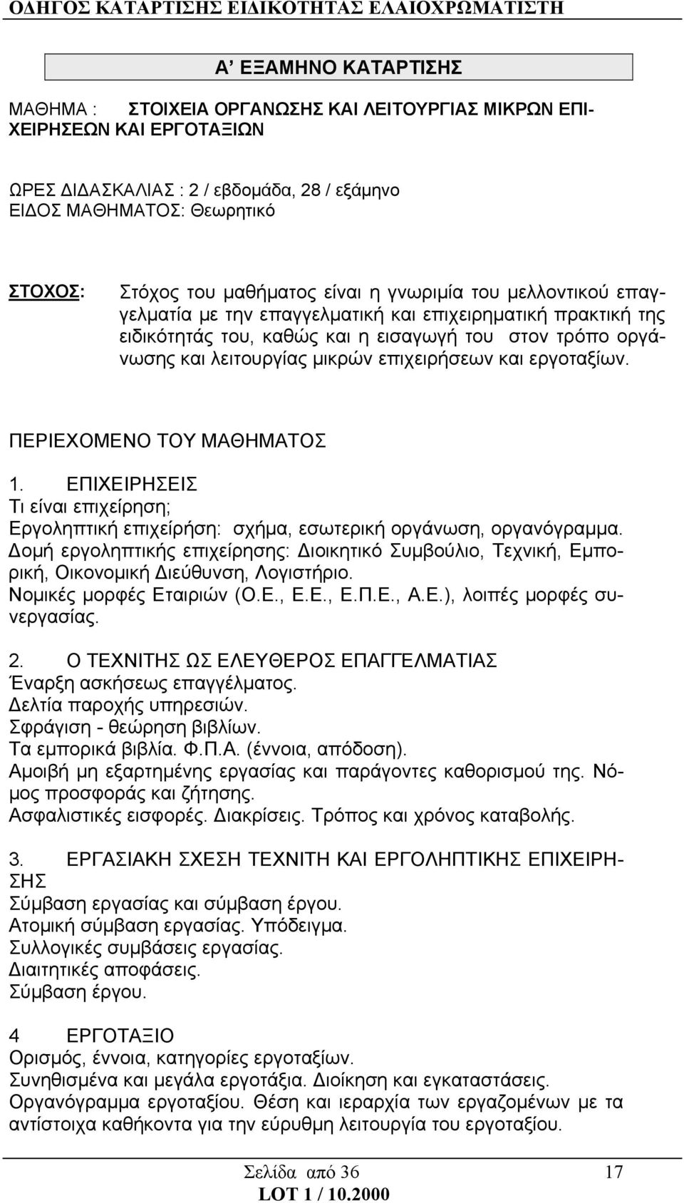 επιχειρήσεων και εργοταξίων. ΠΕΡΙΕΧΟΜΕΝΟ ΤΟΥ ΜΑΘΗΜΑΤΟΣ 1. ΕΠΙΧΕΙΡΗΣΕΙΣ Τι είναι επιχείρηση; Εργοληπτική επιχείρήση: σχήμα, εσωτερική οργάνωση, οργανόγραμμα.