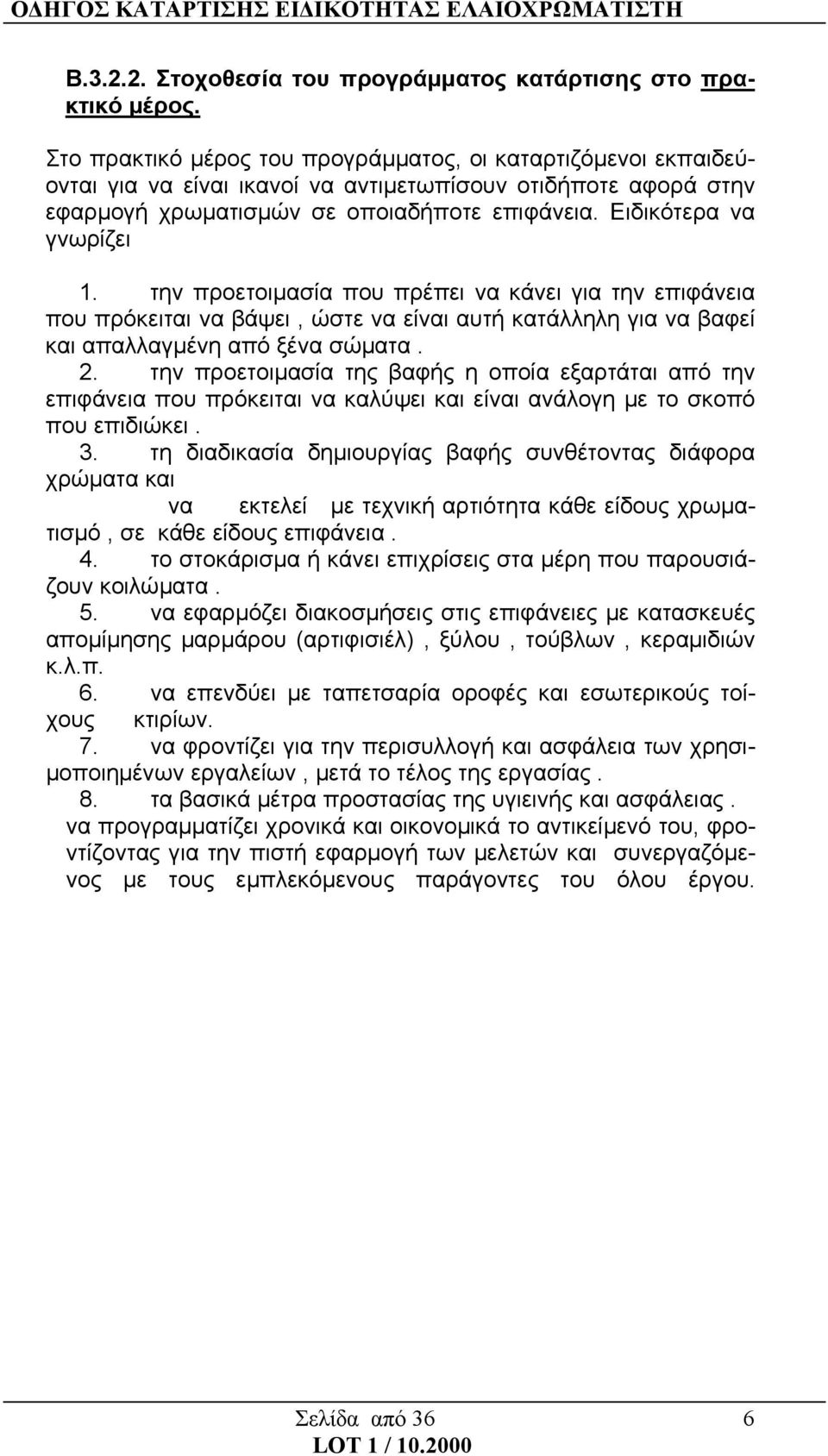 την προετοιμασία που πρέπει να κάνει για την επιφάνεια που πρόκειται να βάψει, ώστε να είναι αυτή κατάλληλη για να βαφεί και απαλλαγμένη από ξένα σώματα. 2.