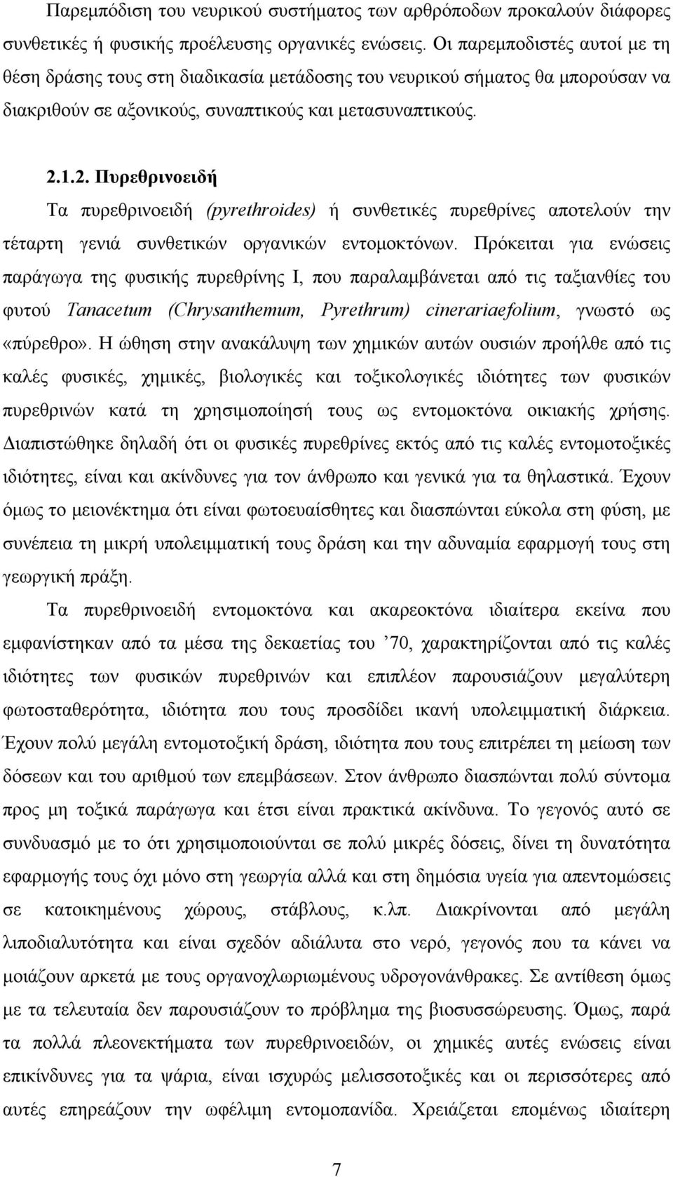 1.2. Πυρεθρινοειδή Τα πυρεθρινοειδή (pyrethroides) ή συνθετικές πυρεθρίνες αποτελούν την τέταρτη γενιά συνθετικών οργανικών εντομοκτόνων.