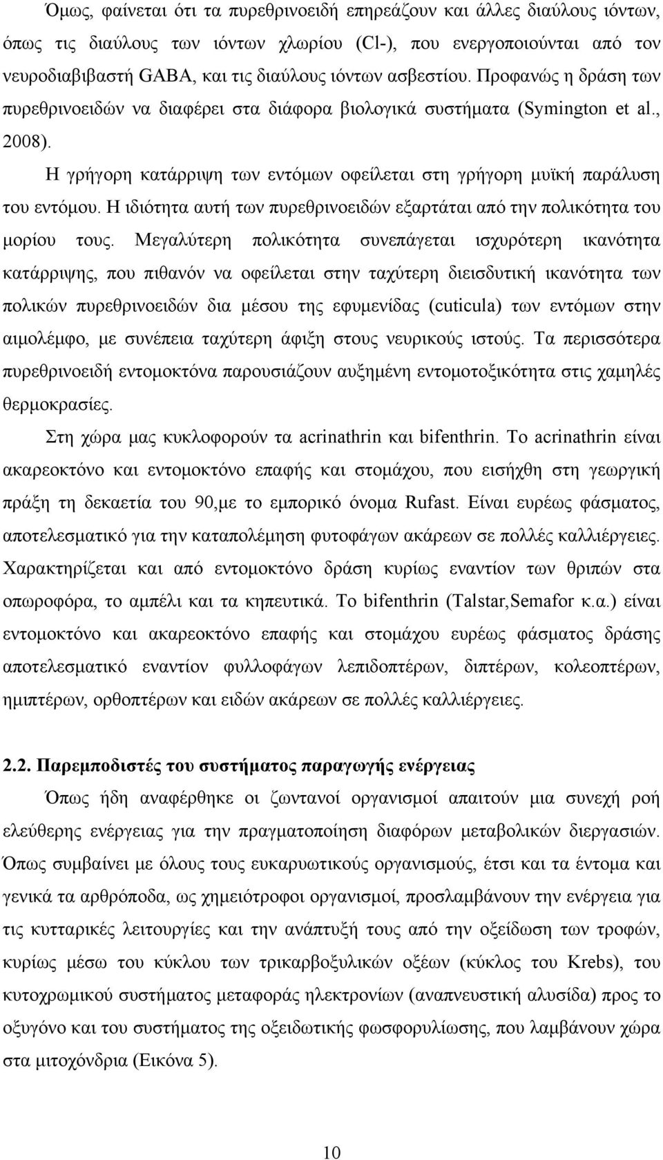 Η ιδιότητα αυτή των πυρεθρινοειδών εξαρτάται από την πολικότητα του μορίου τους.