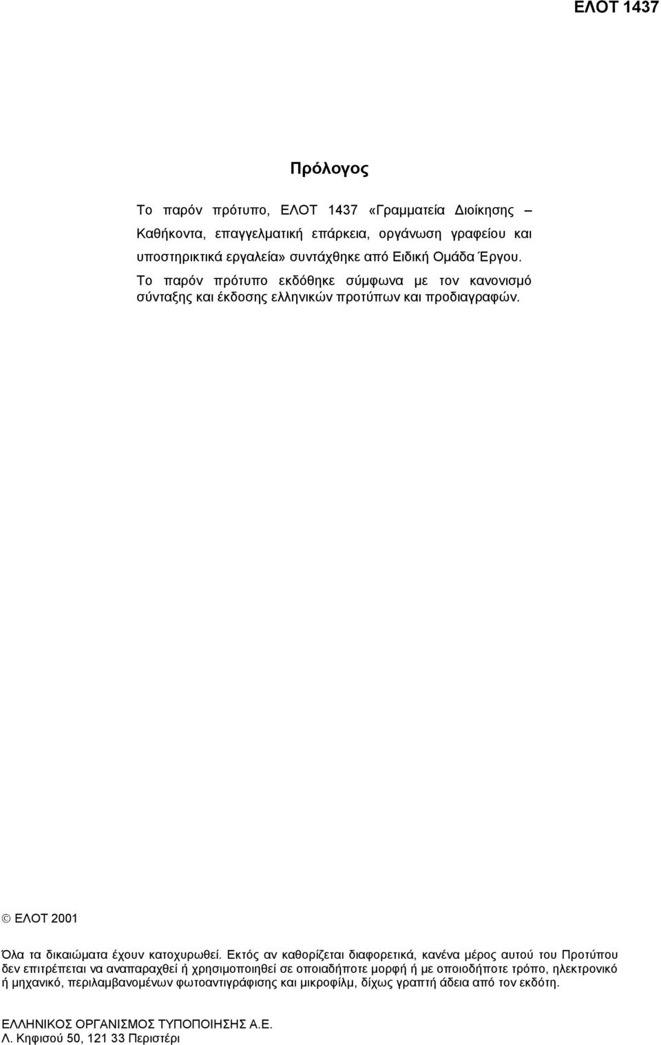 ΔΛΟΣ 2001 Όια ηα δηθαηψκαηα έρνπλ θαηνρπξσζεί.