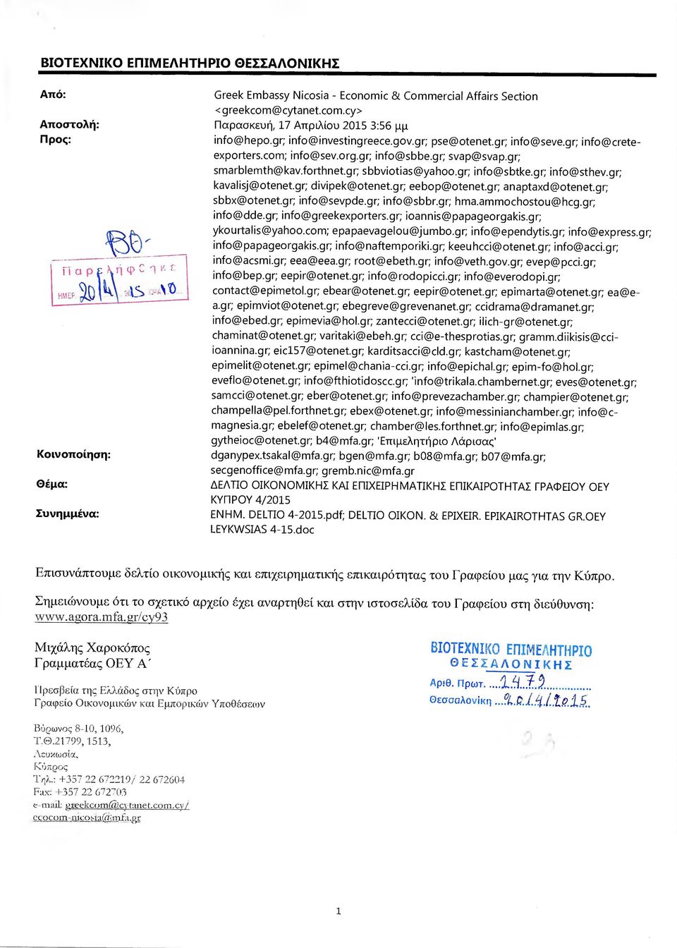 gr; smarblemth@kav.forthnet.gr; sbbviotias@yahoo.gr; info@sbtke.gr; info@sthev.gr; kavalisj@otenet.gr; divipek@otenet.gr; eebop@otenet.gr; anaptaxd@otenet.gr; sbbx@otenet.gr; info@sevpde.