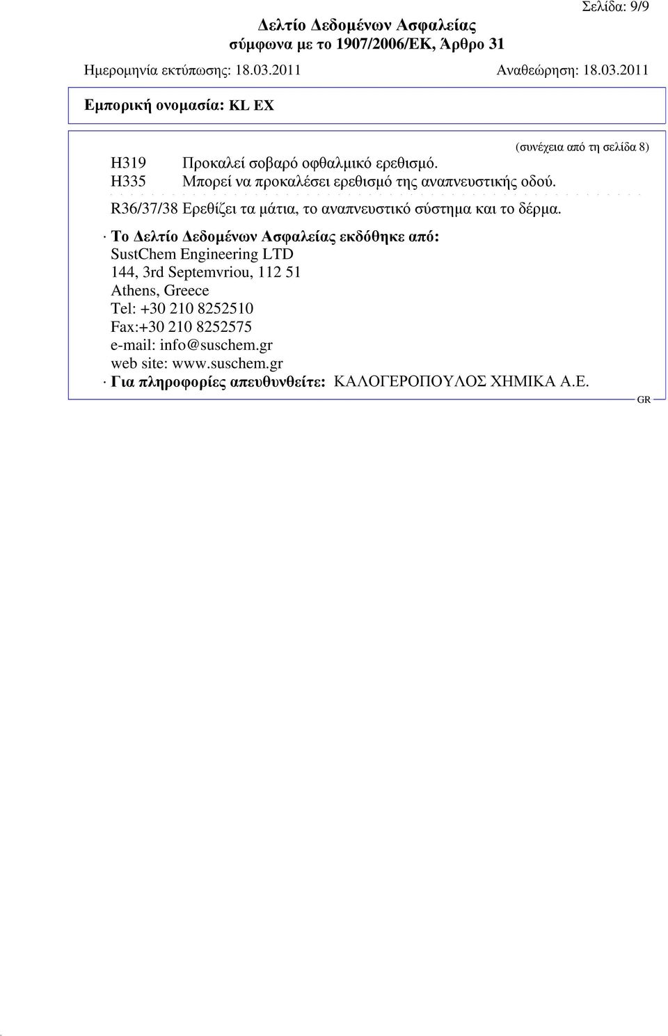 R36/37/38 Ερεθίζει τα µάτια, το αναπνευστικό σύστηµα και το δέρµα.