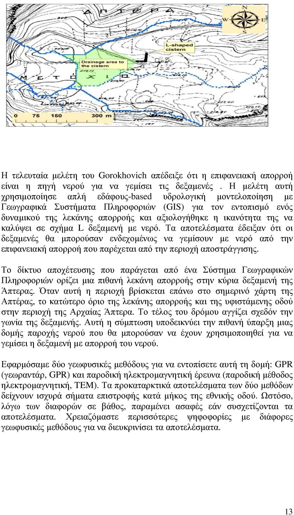 της να καλύψει σε σχήµα L δεξαµενή µε νερό.